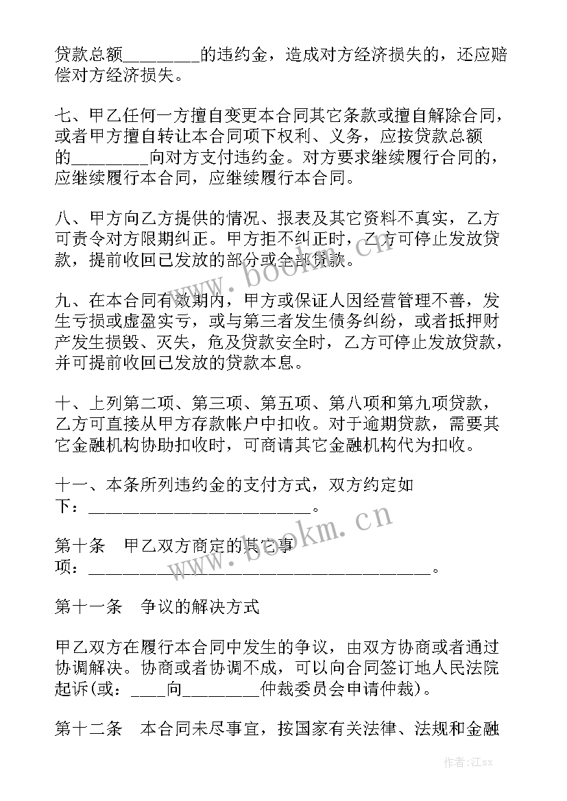 最新借款咨询费服务合同优质