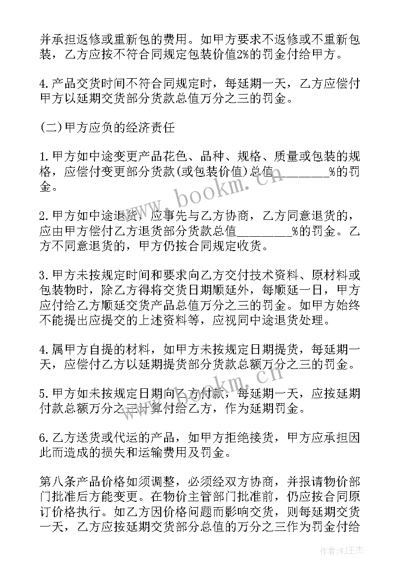 药品采购合同 采购合同优秀