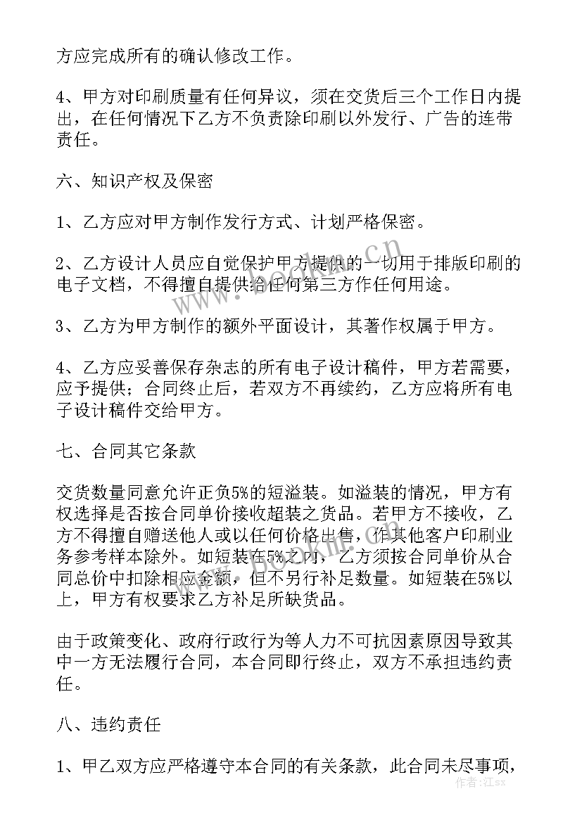 2023年意向定金合同 印刷合同通用