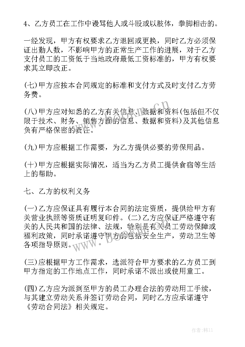 五金维修劳务外包合同精选