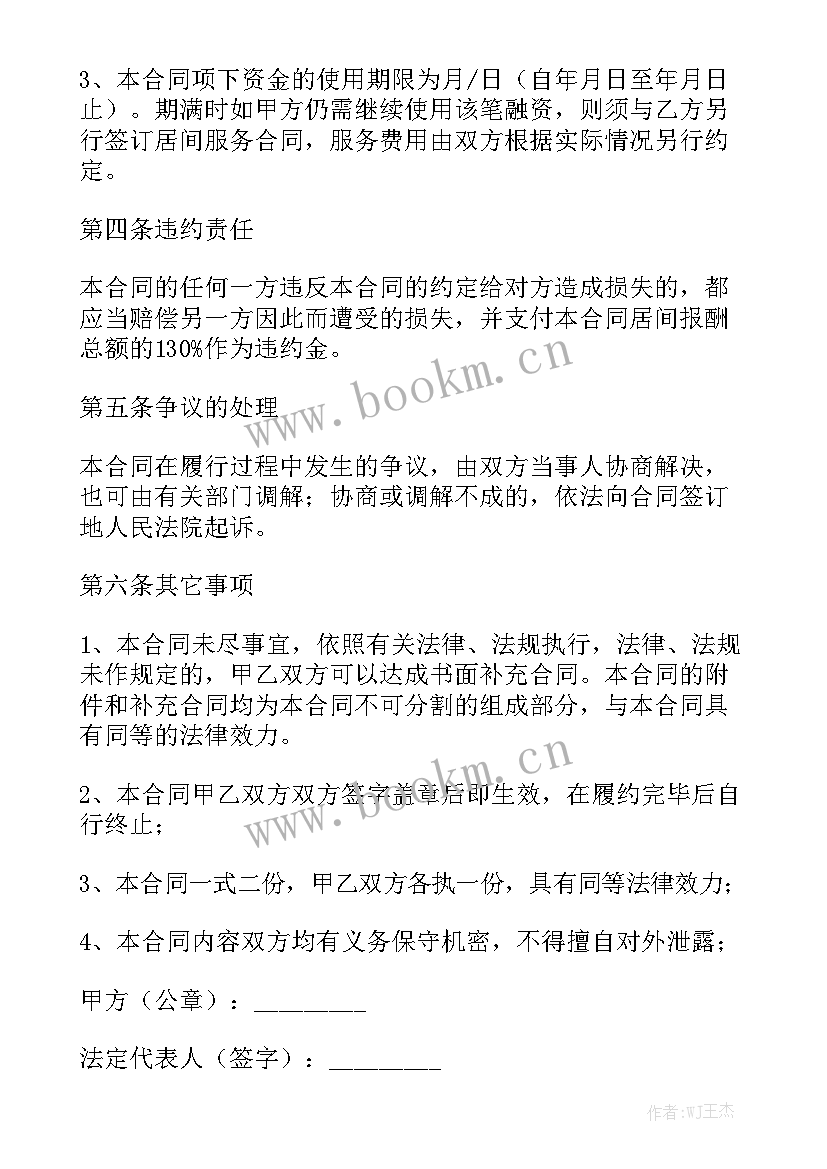 2023年土地开发居间协议模板