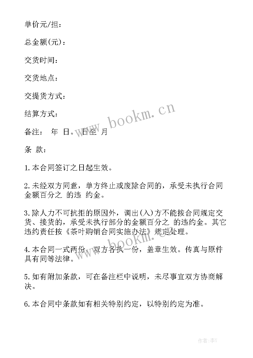 购销合同表格(六篇)