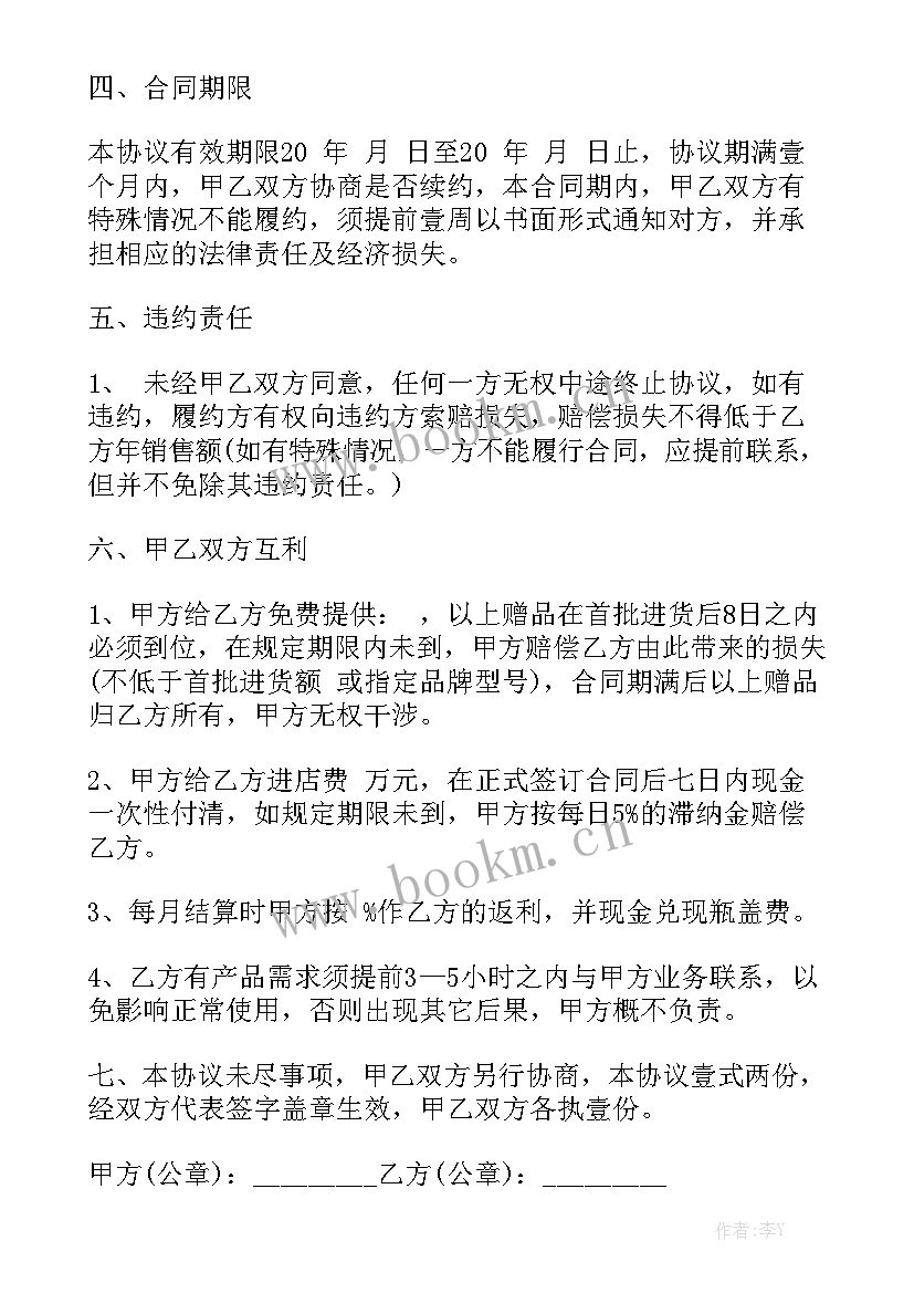 购销合同表格(六篇)