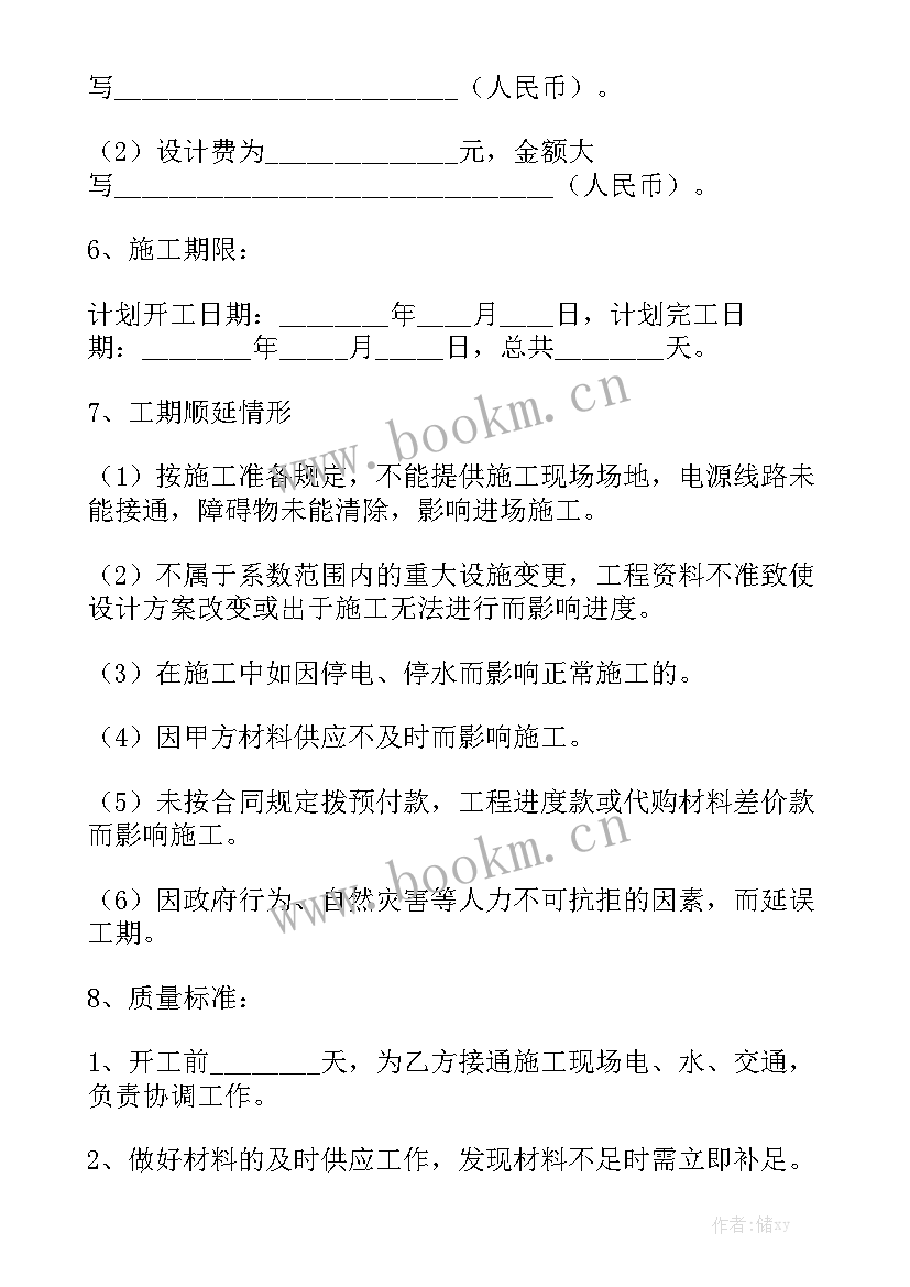 最新单位用工合同 承包合同模板