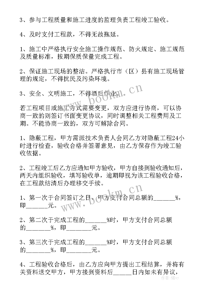 最新单位用工合同 承包合同模板