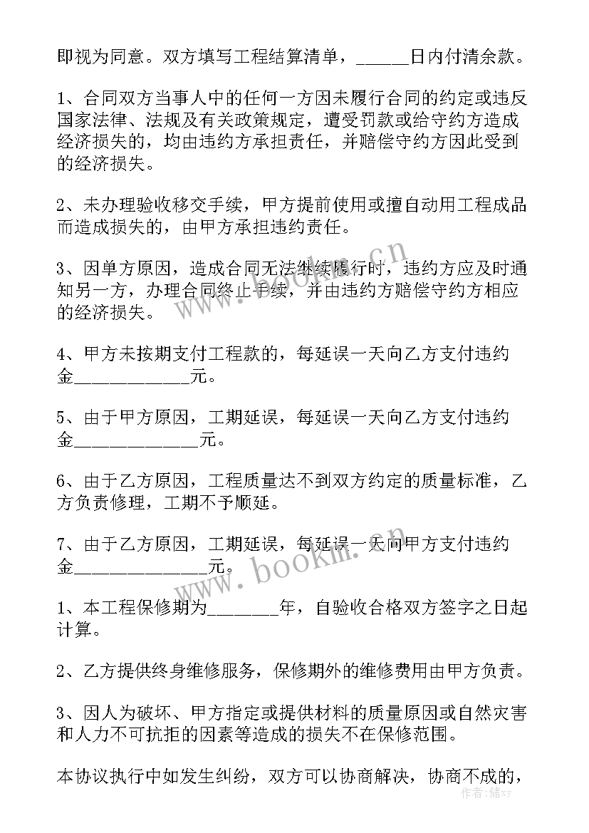 最新单位用工合同 承包合同模板