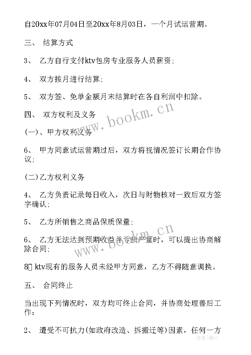 最新单位用工合同 承包合同模板