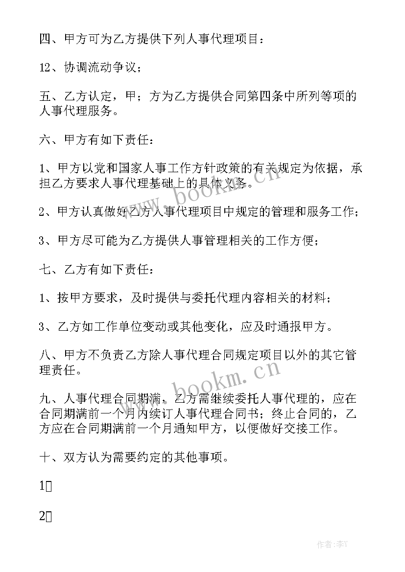 委托代理采购合同 委托代理合同汇总