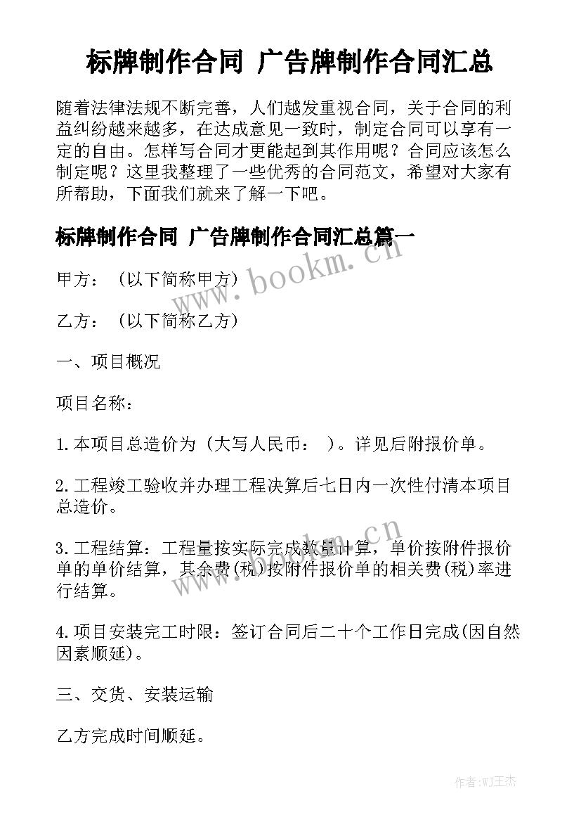 标牌制作合同 广告牌制作合同汇总