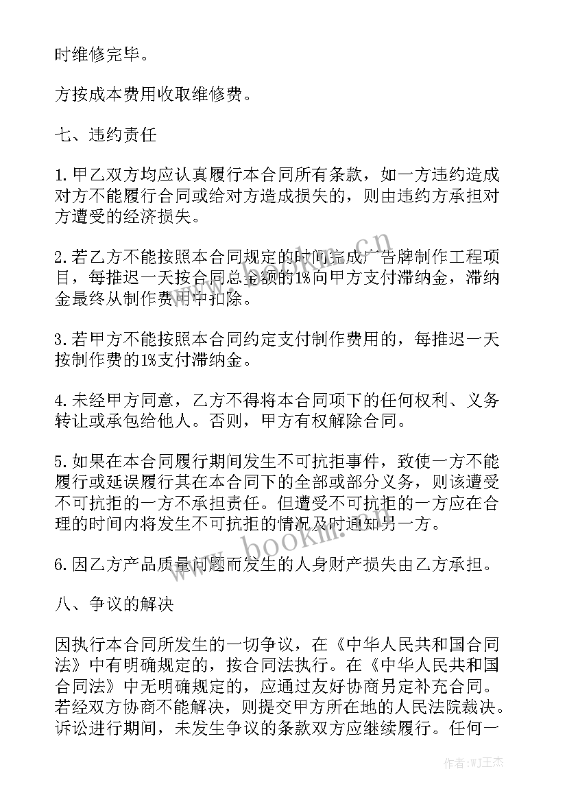 标牌制作合同 广告牌制作合同汇总