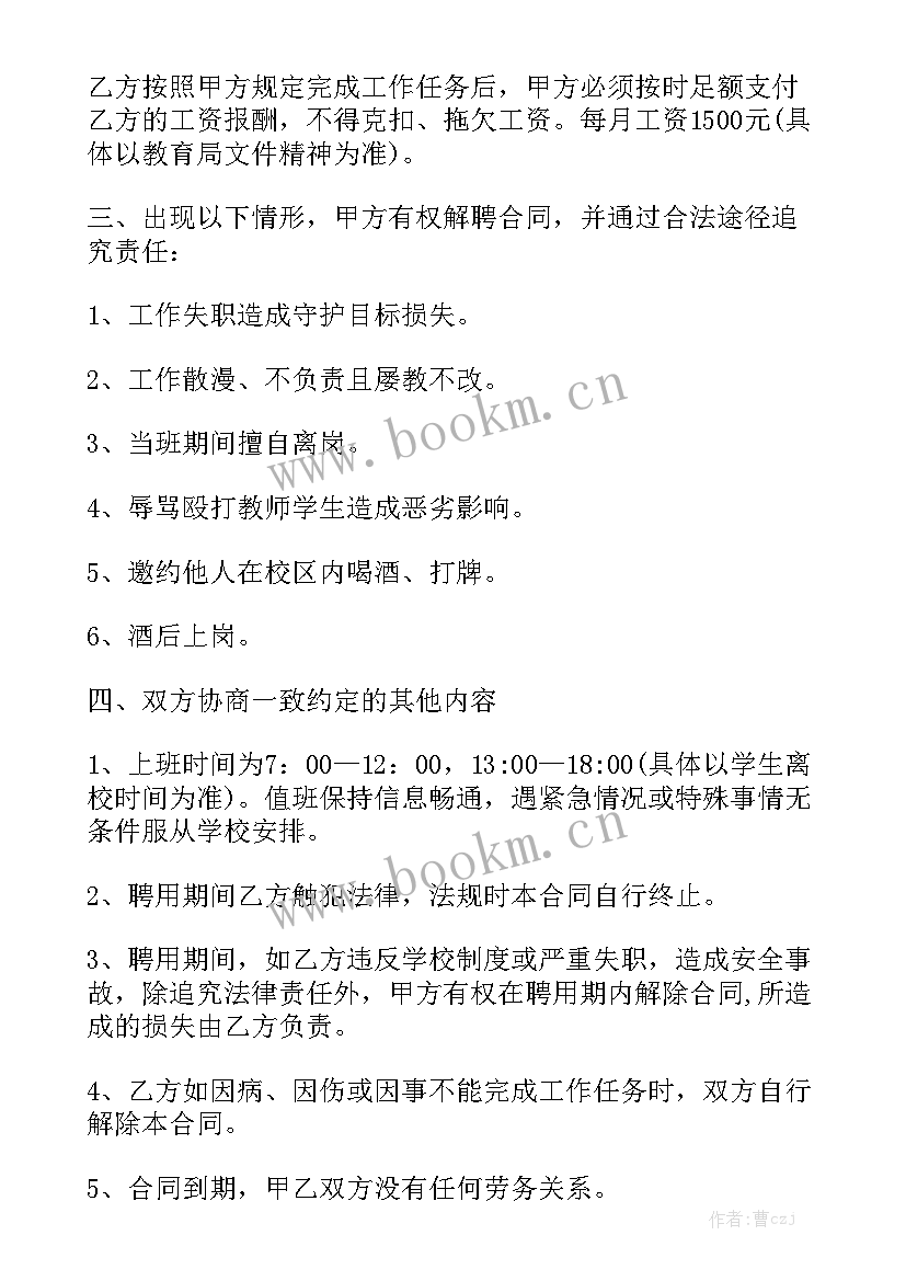 最新学校保安劳务合同通用