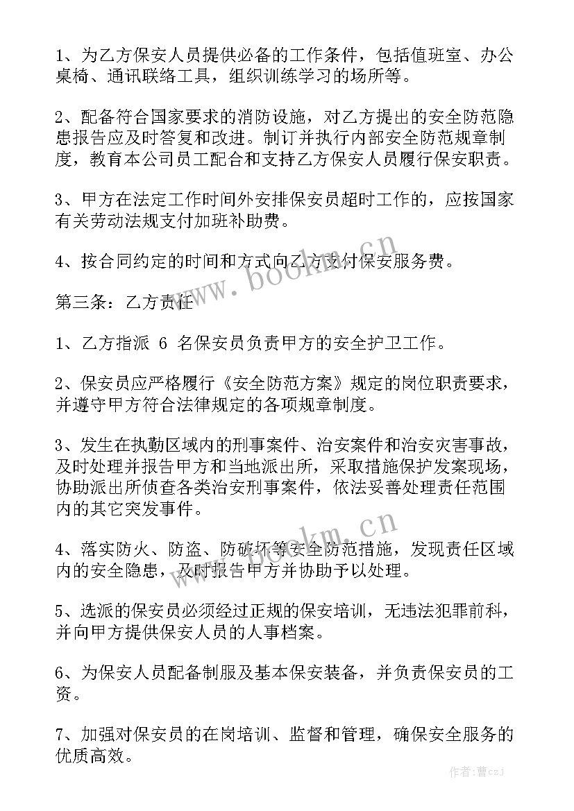 最新学校保安劳务合同通用