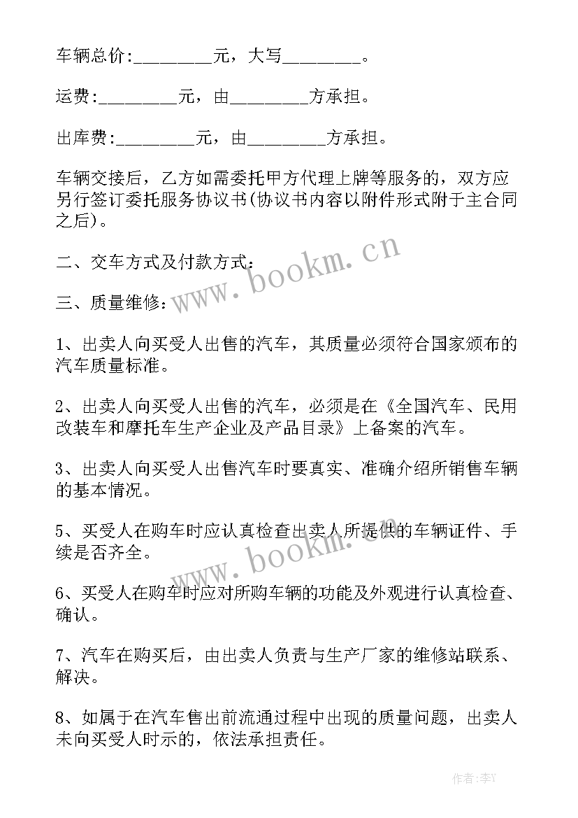 汽修店租房合同 汽车销售合同实用