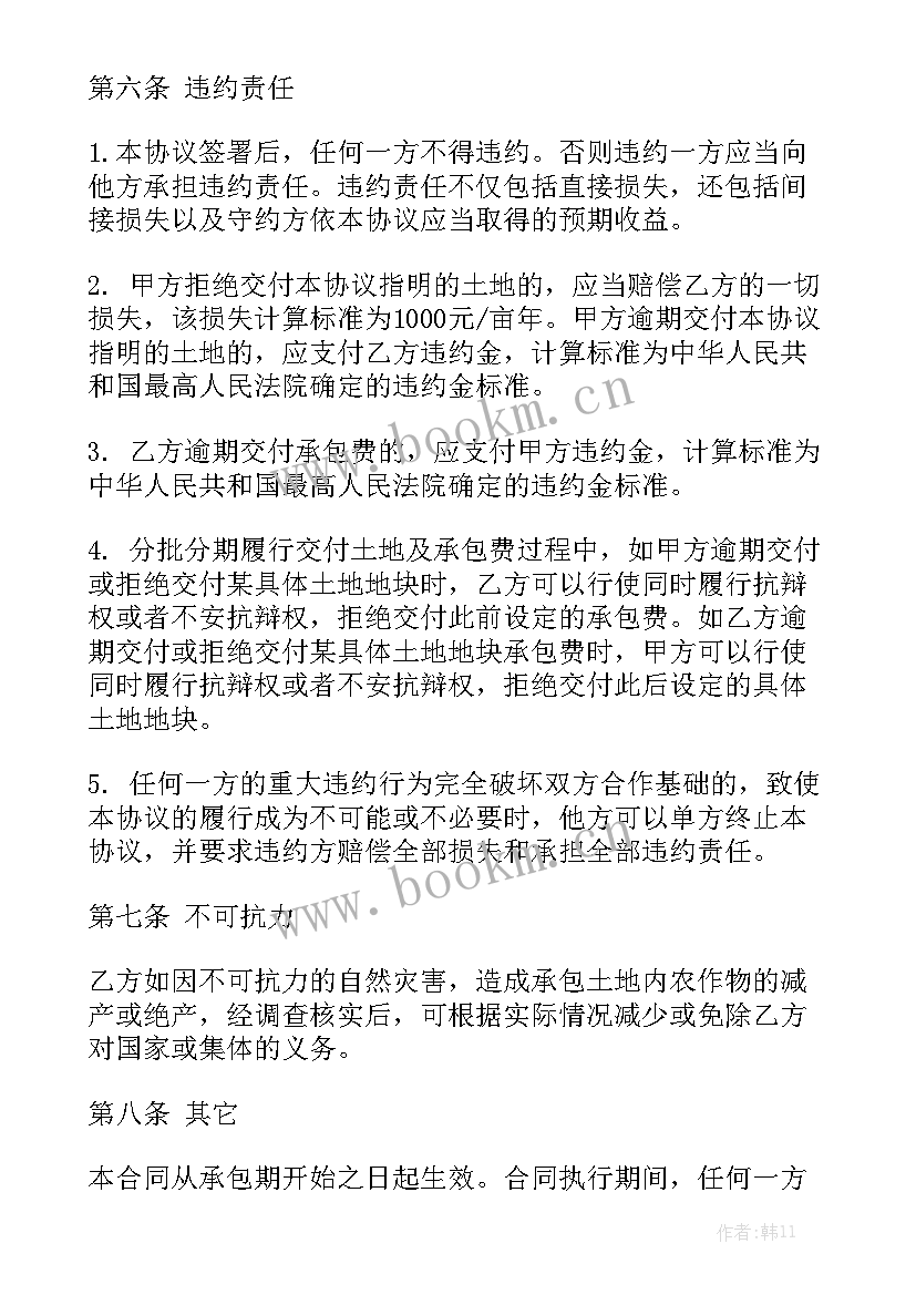 最新集体承包草原合同 集体土地承包合同通用