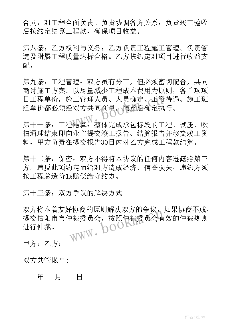 分公司股东合作协议 公司股东协议合同模板