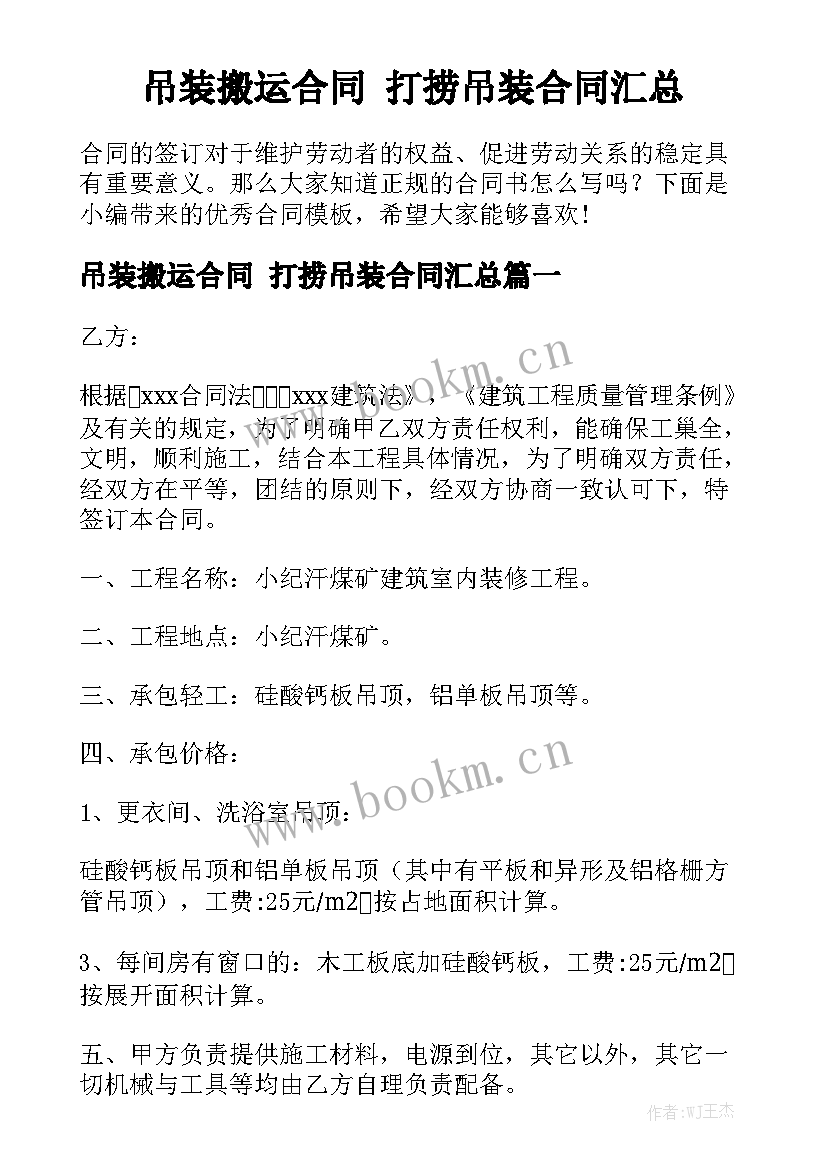 吊装搬运合同 打捞吊装合同汇总