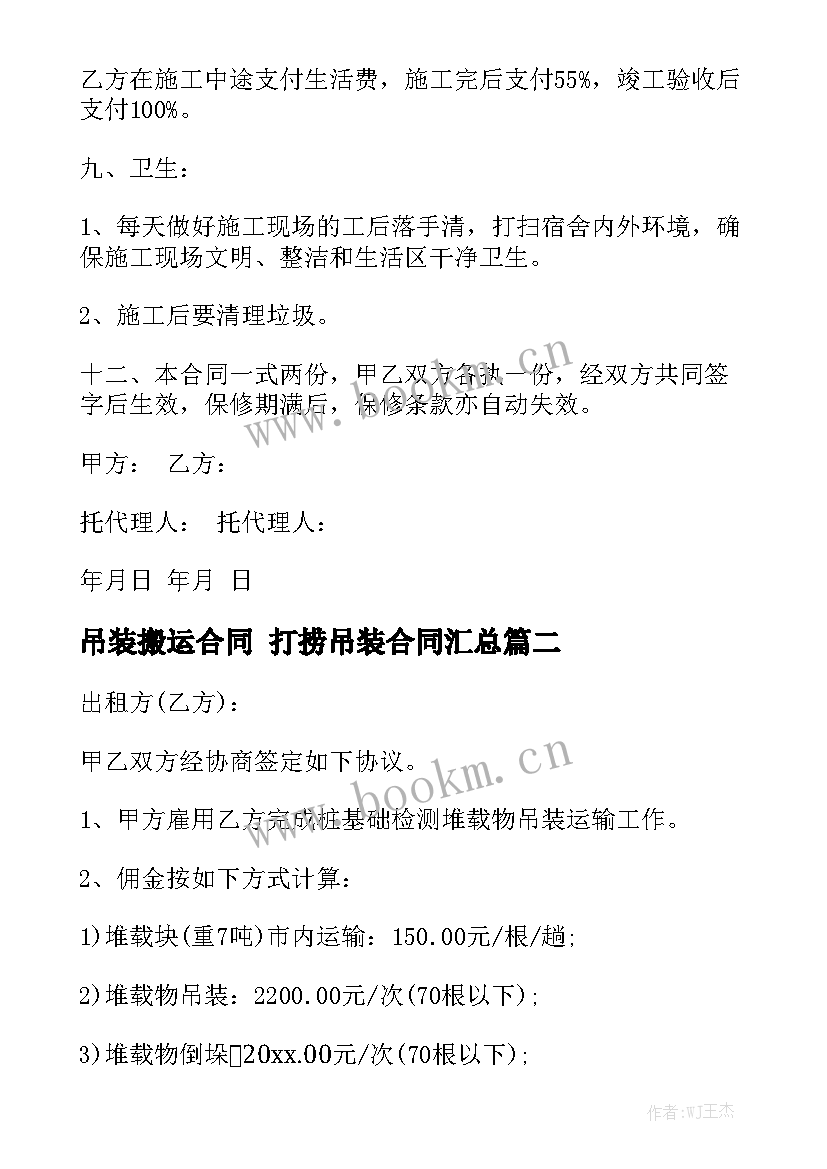 吊装搬运合同 打捞吊装合同汇总