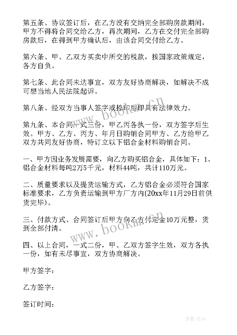 房子过户父子买卖合同(五篇)