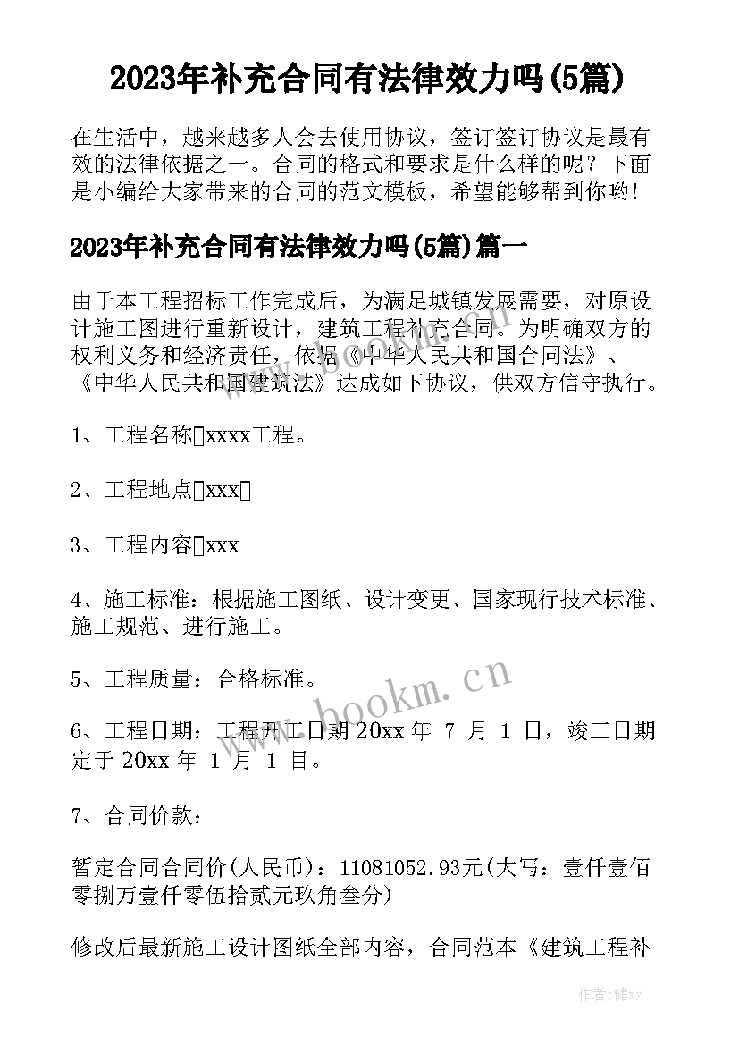 2023年补充合同有法律效力吗(5篇)