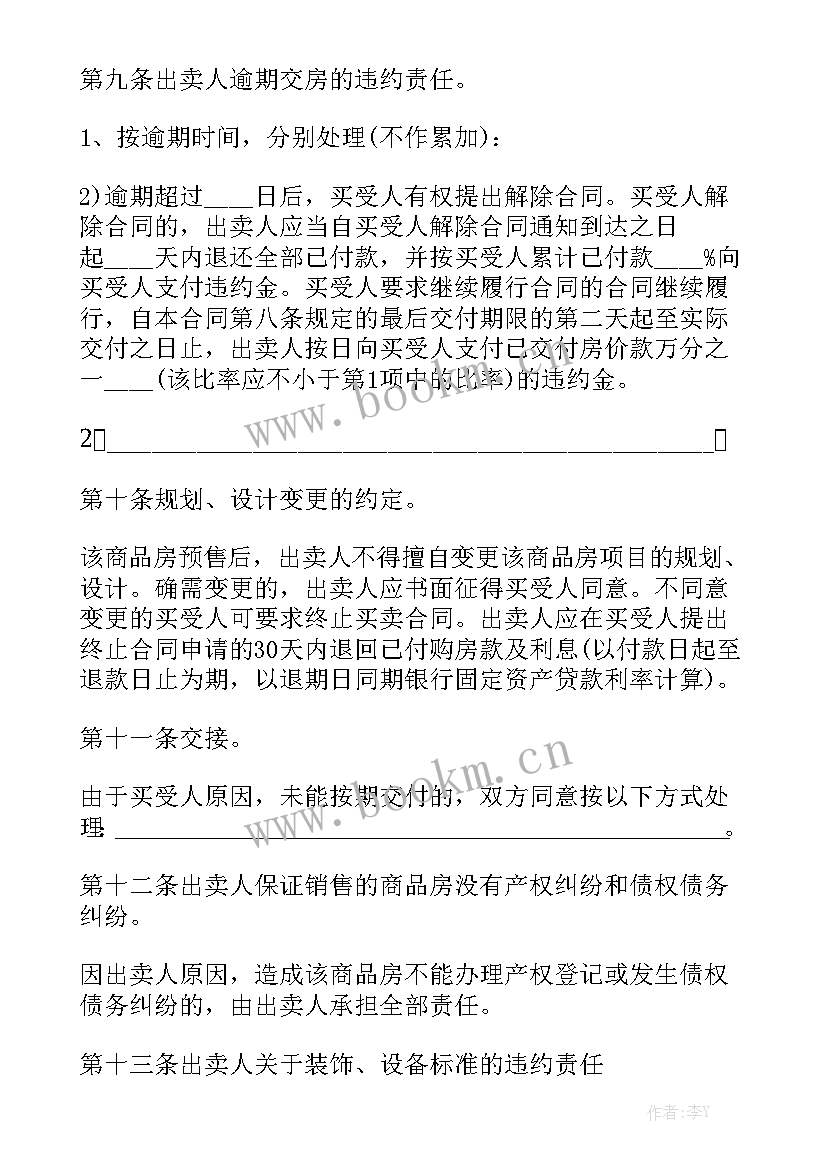 开发商解除购房合同通用