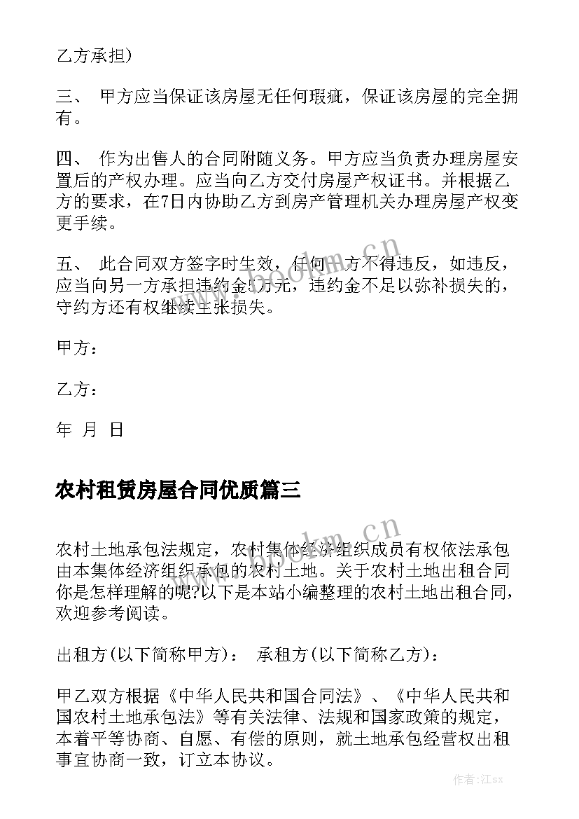 农村租赁房屋合同优质