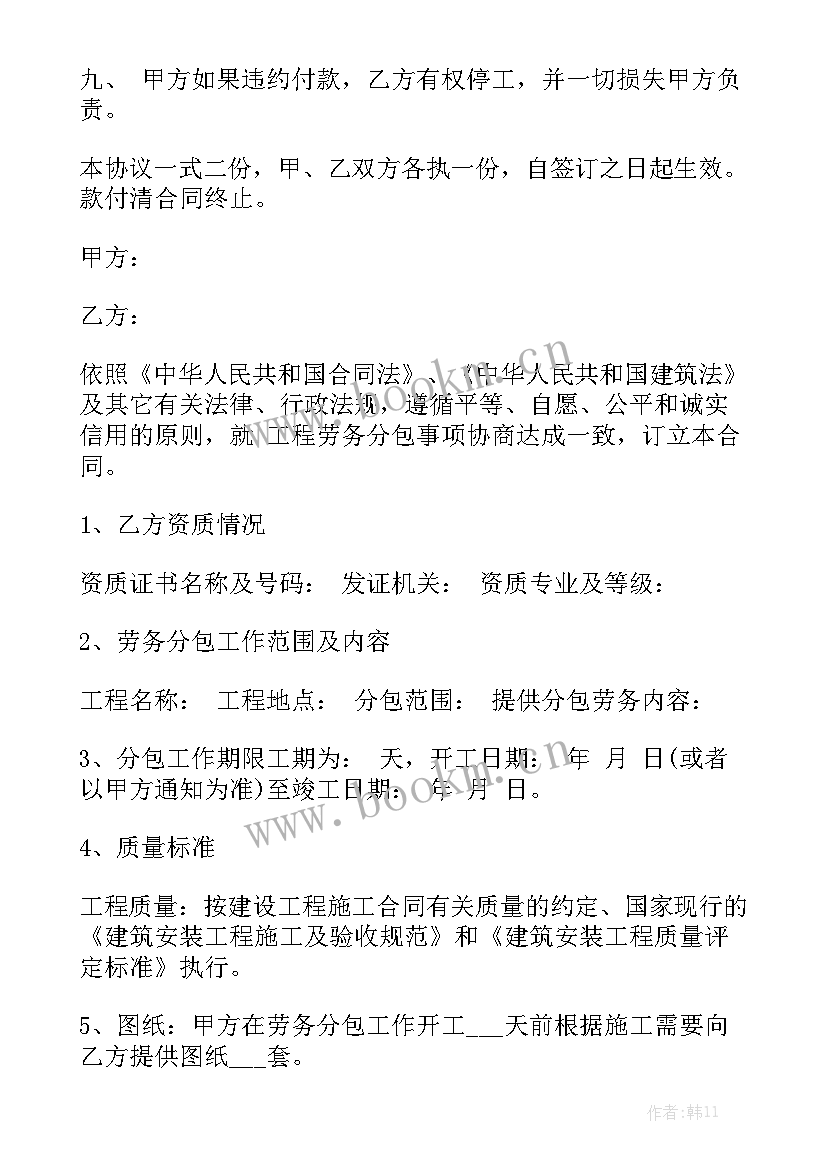 绿化劳务分包合同 劳务分包合同(九篇)