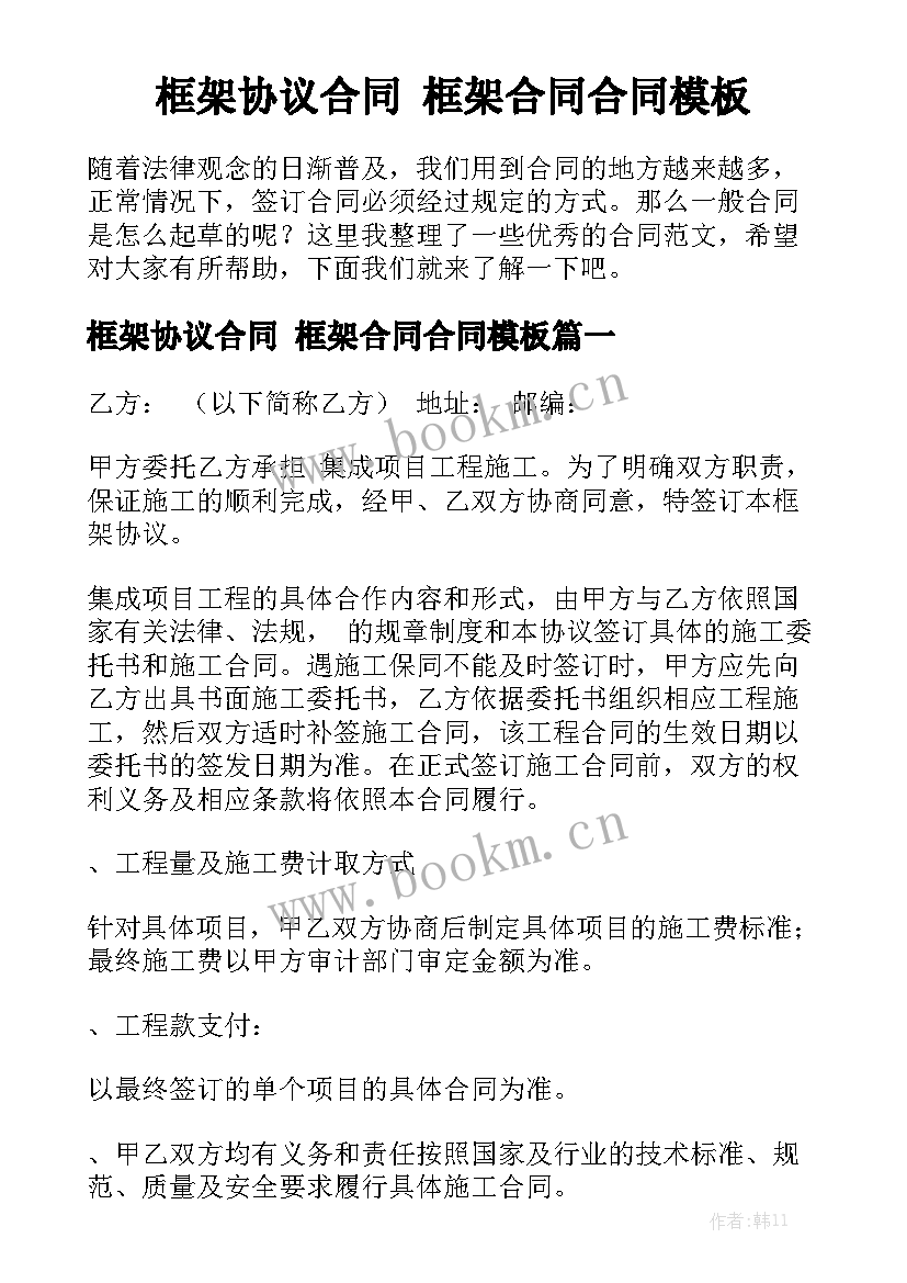 框架协议合同 框架合同合同模板