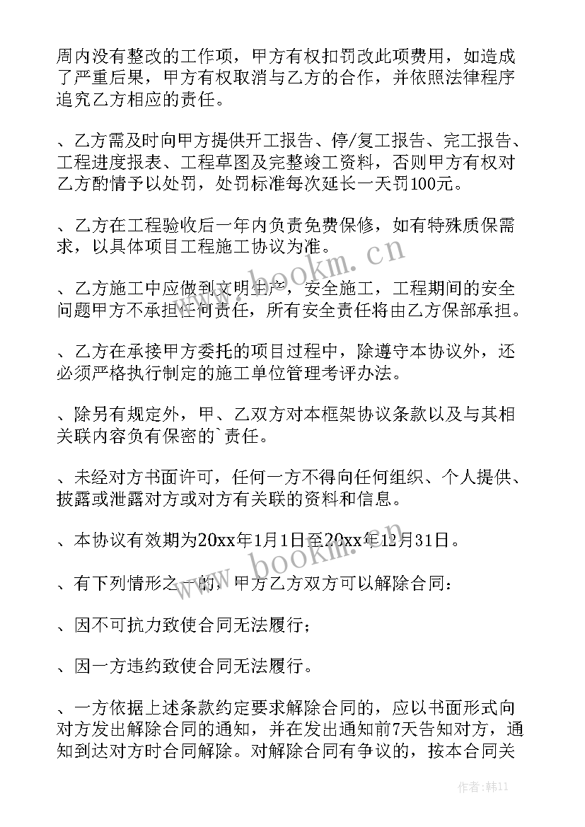 框架协议合同 框架合同合同模板