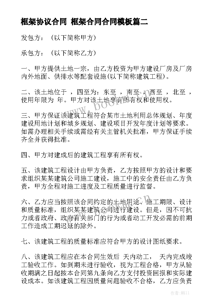 框架协议合同 框架合同合同模板