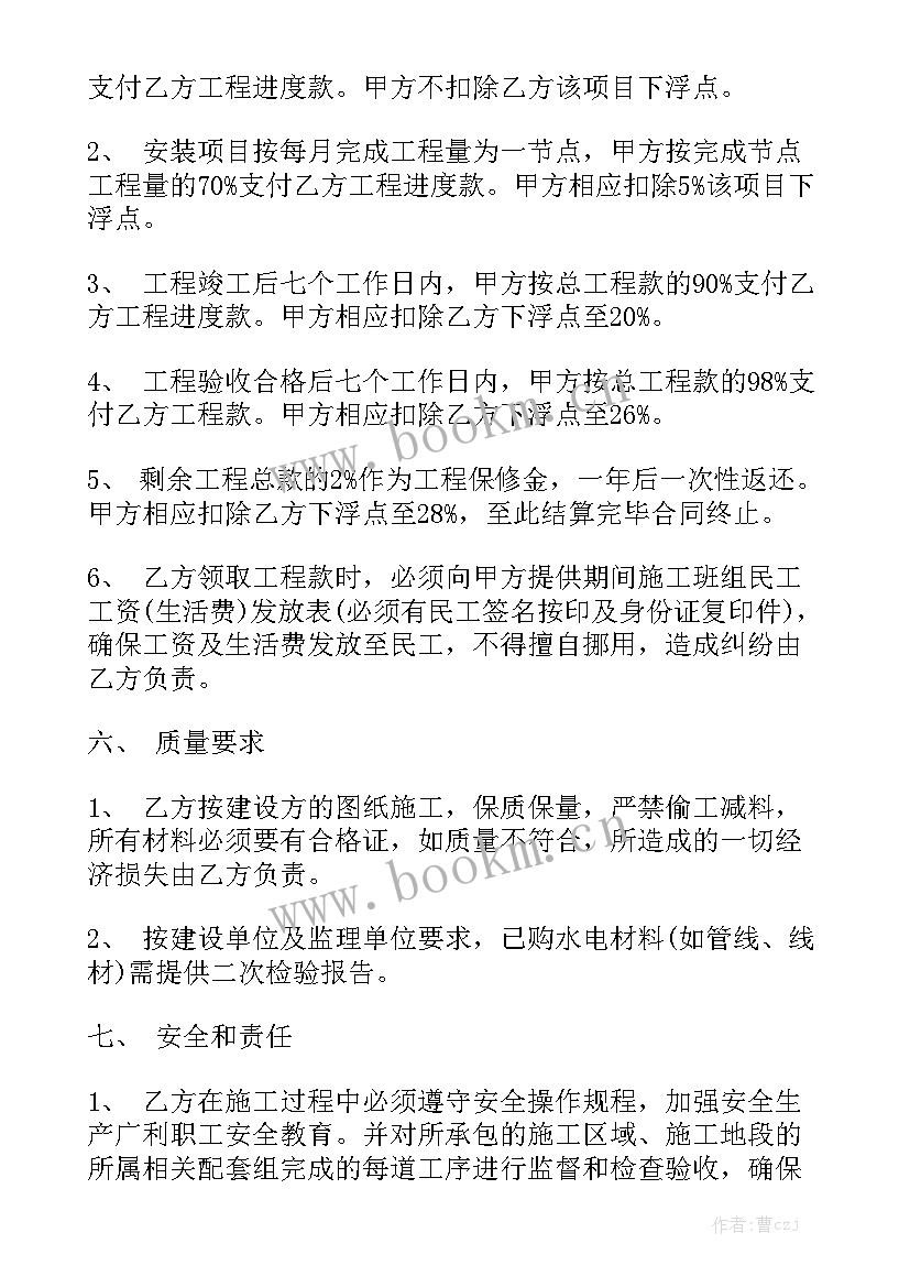 最新水电分包协议书大全