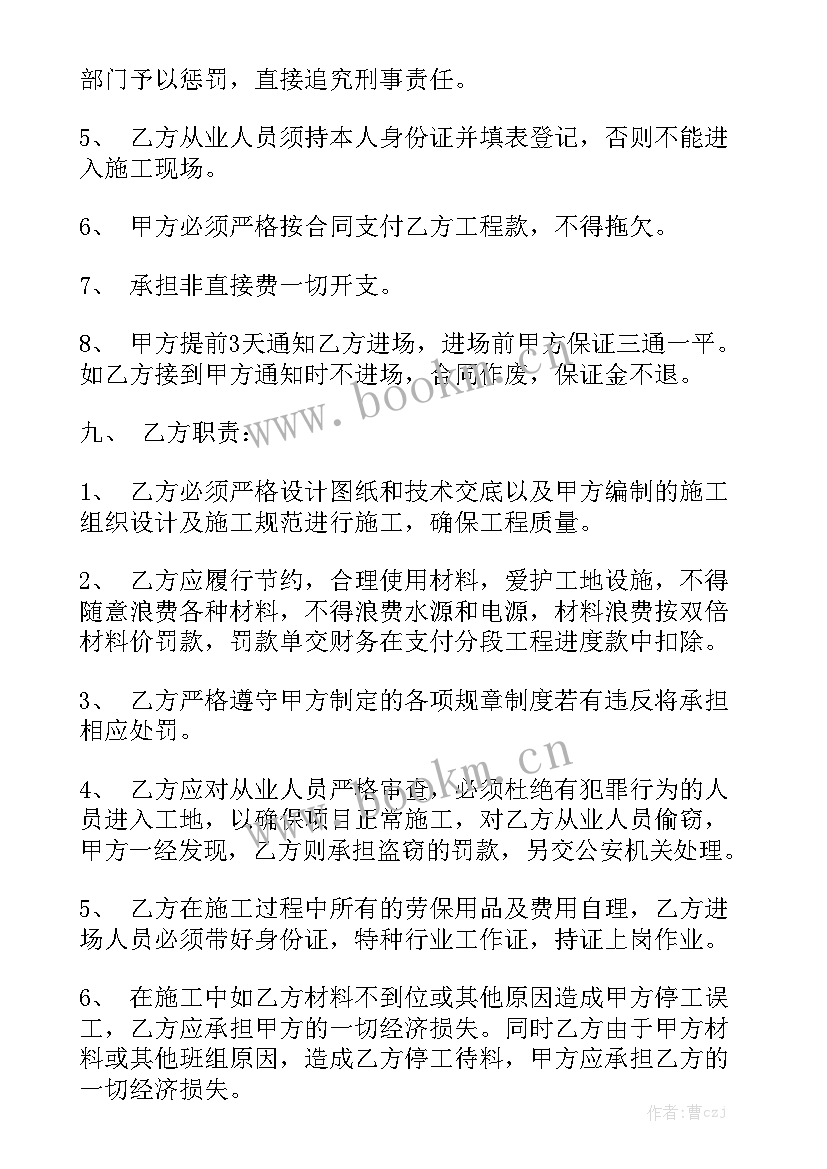 最新水电分包协议书大全