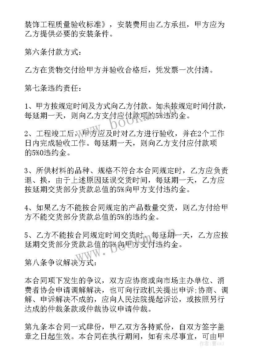 采购合同简易版 材料采购合同下载(6篇)