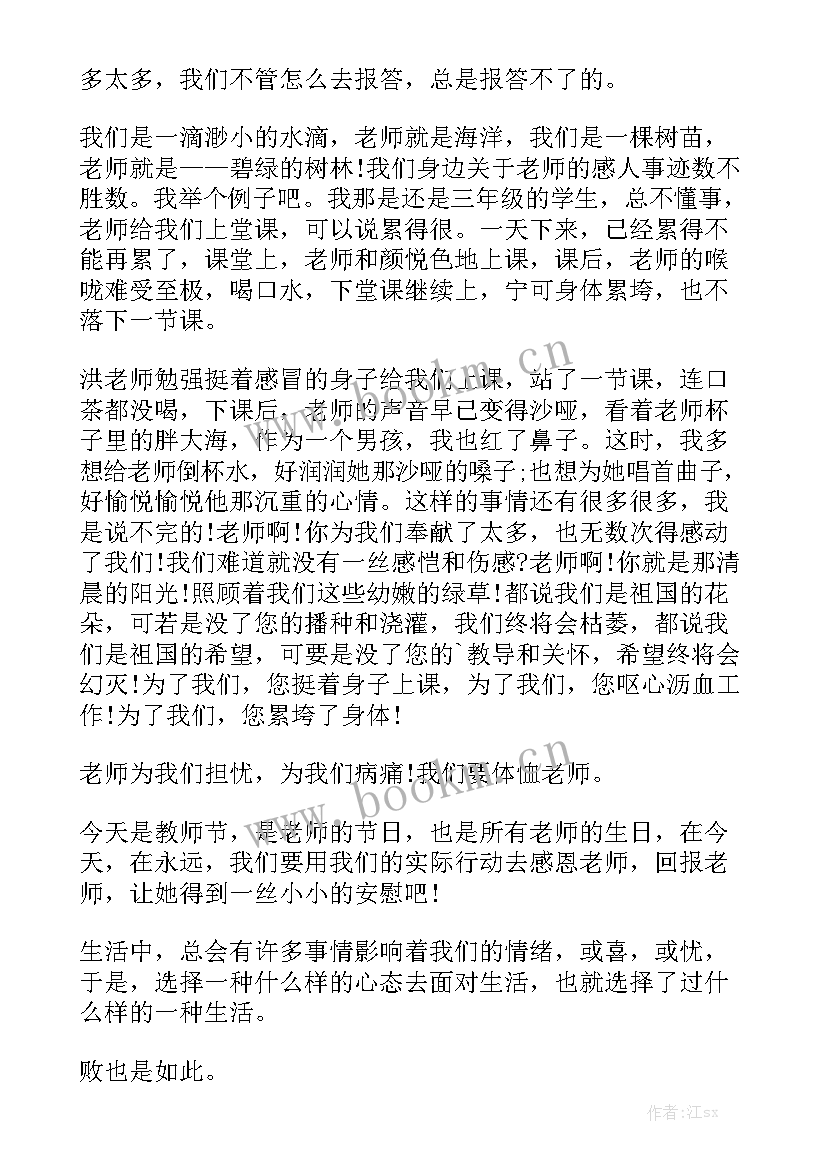 最新感恩演讲老师的话语 感恩老师演讲稿(优质5篇)