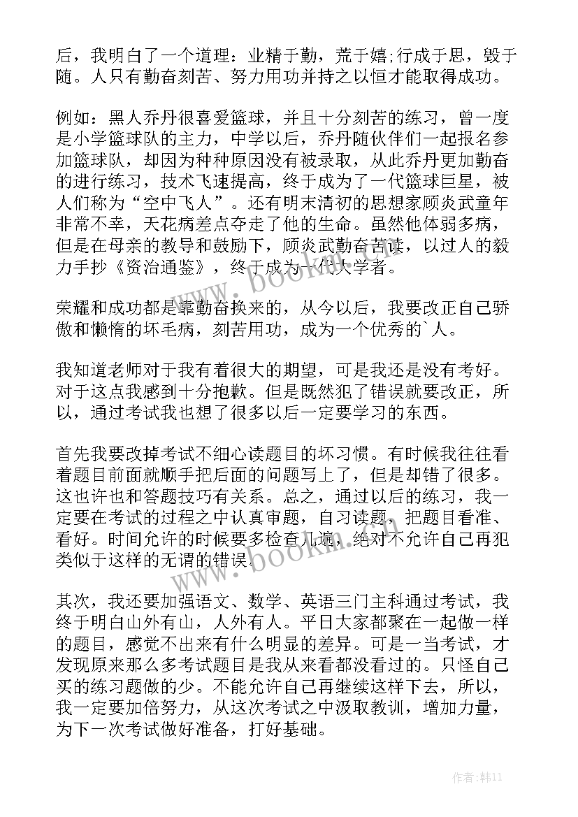 最新第一次月考的演讲稿(通用9篇)