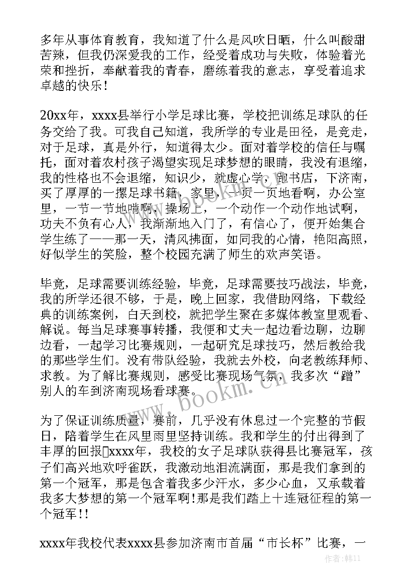 体育的演讲稿高中 体育部演讲稿(汇总8篇)