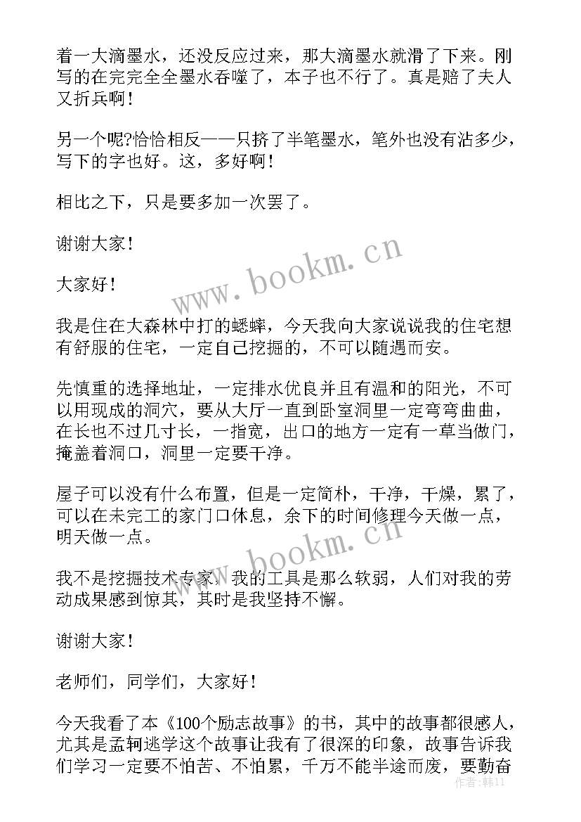 最新最亲的人演讲稿(通用10篇)