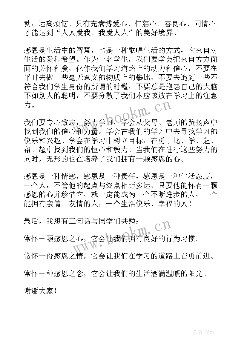 最新诚信感恩励志演讲稿(汇总9篇)