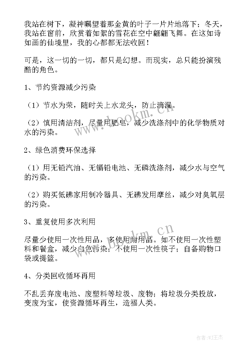 2023年儿童爱护环境的演讲稿英语 爱护环境演讲稿(实用6篇)