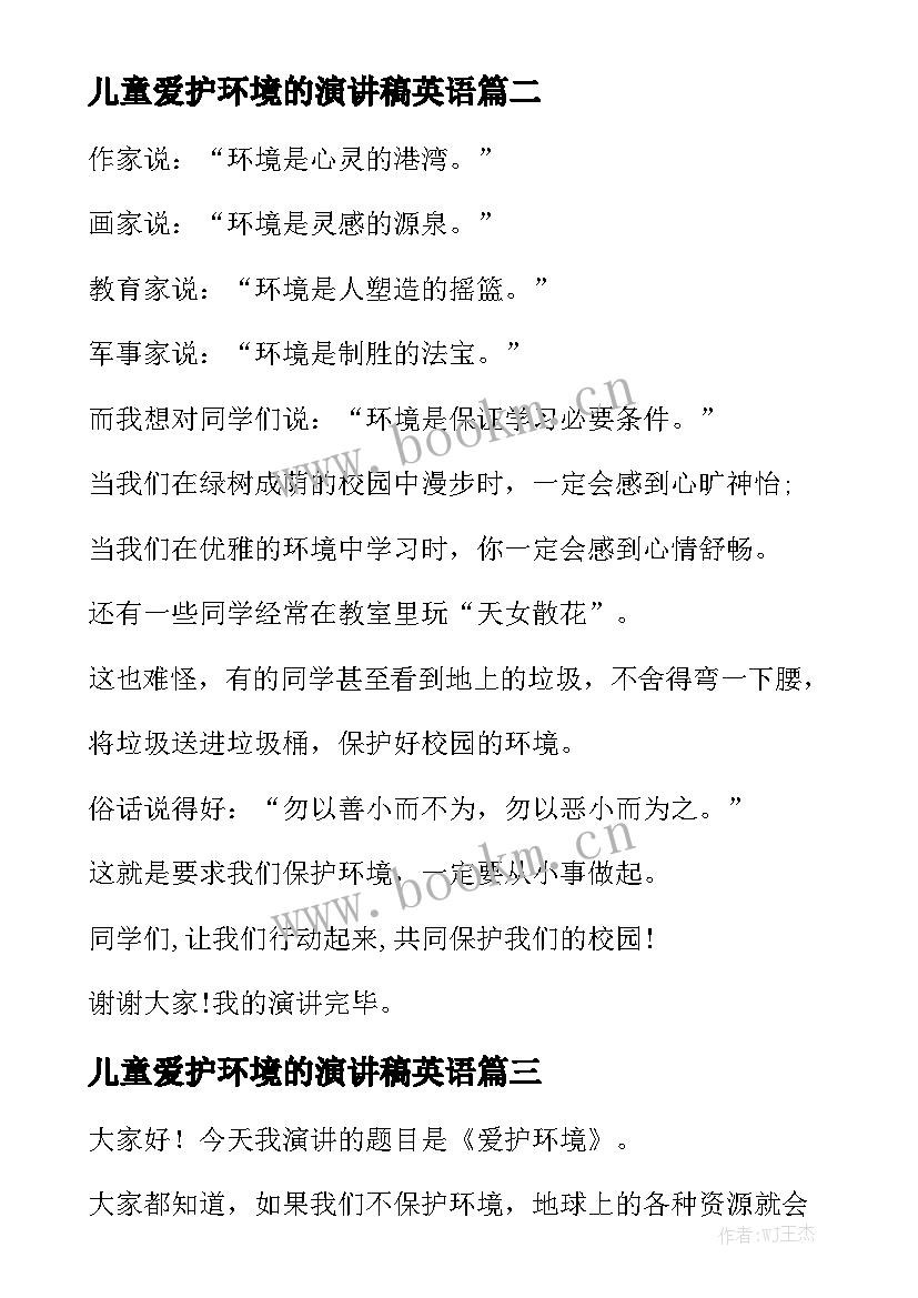 2023年儿童爱护环境的演讲稿英语 爱护环境演讲稿(实用6篇)