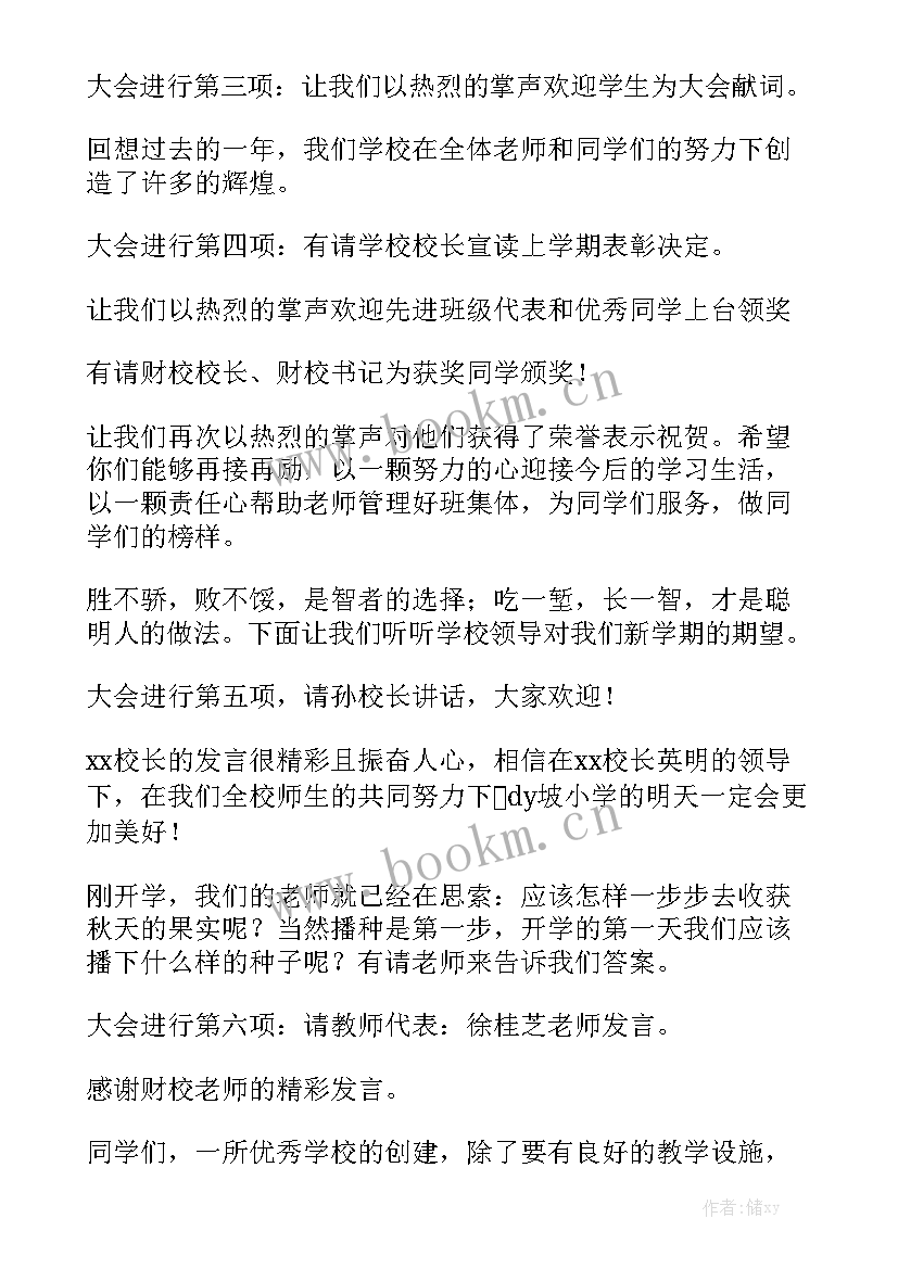 初一新生开学典礼演讲稿 开学典礼演讲稿(优质6篇)