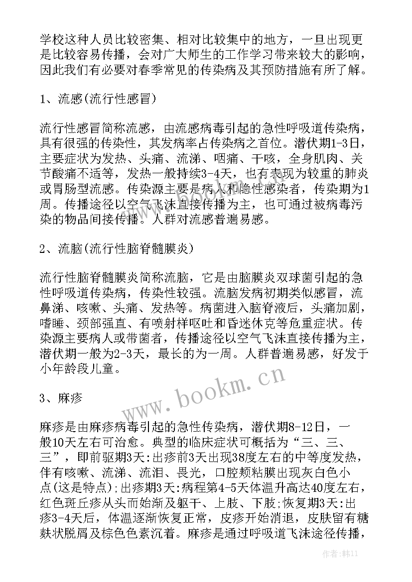 2023年告别春季传染病演讲稿 幼儿园春季传染病预防演讲稿(通用5篇)