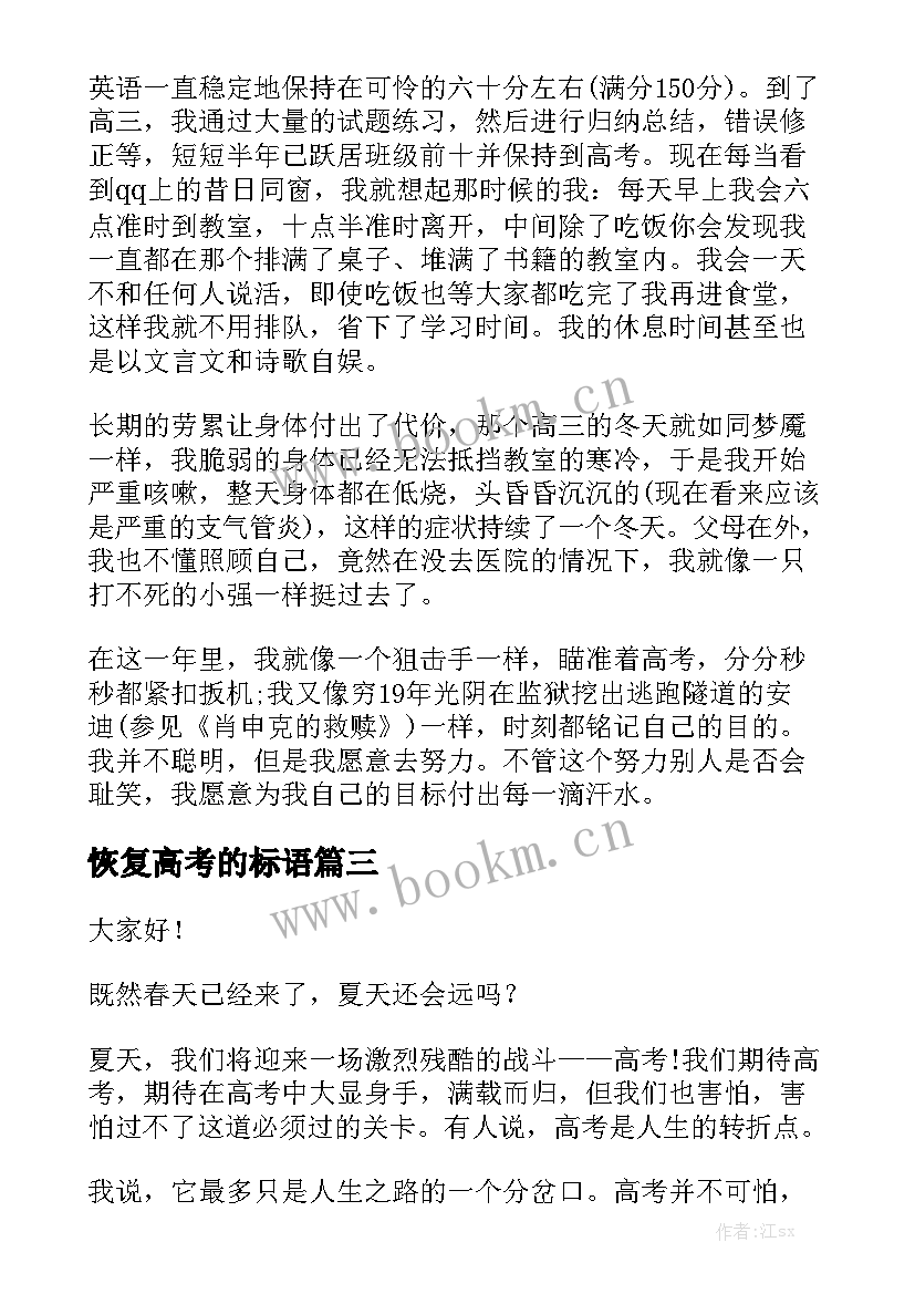 最新恢复高考的标语(模板8篇)