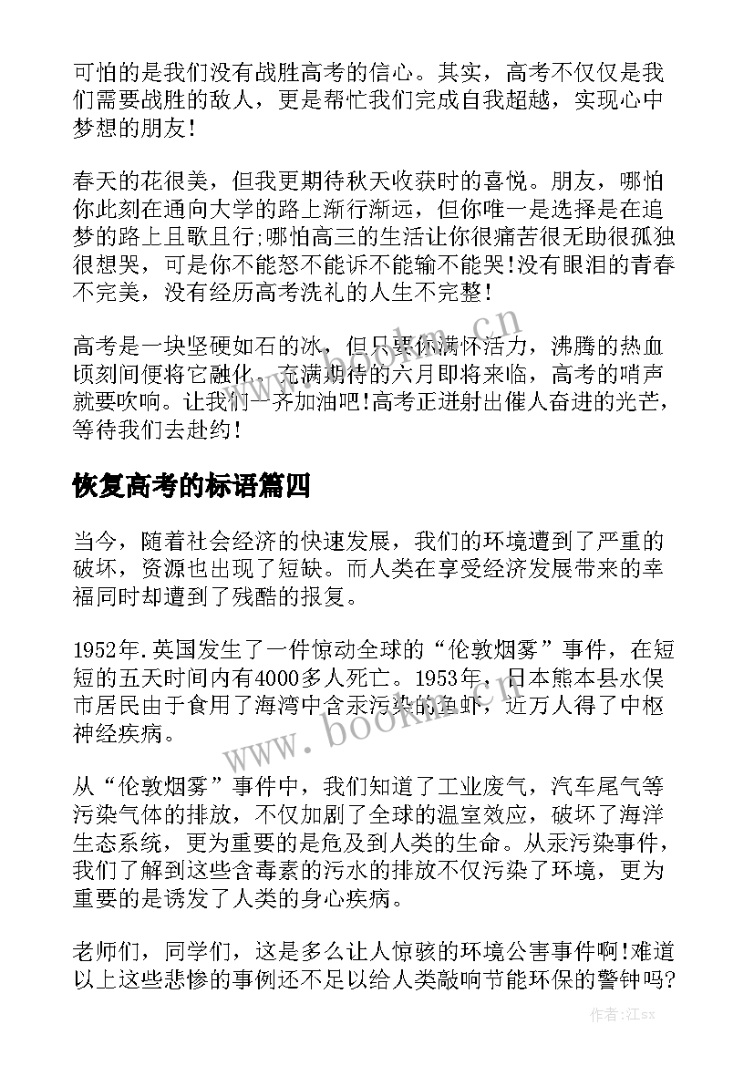 最新恢复高考的标语(模板8篇)