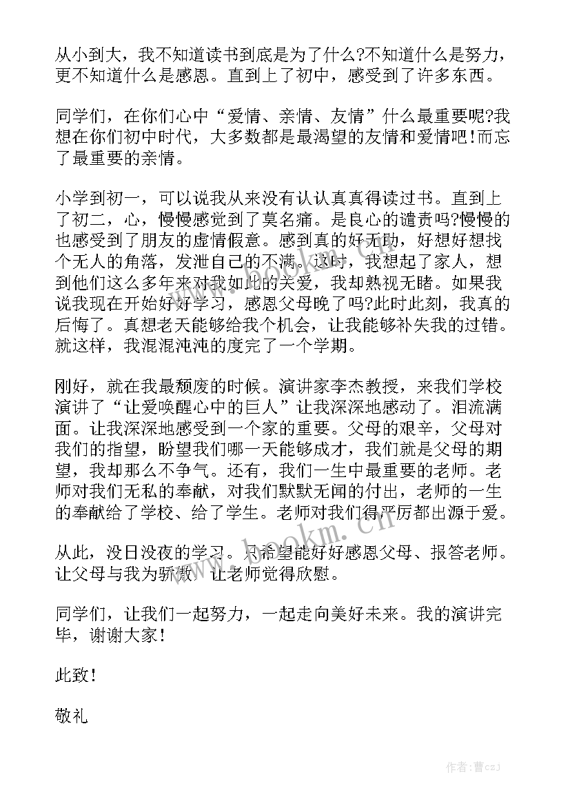 高中感恩老师的句子经典 感恩老师的演讲稿感恩演讲稿(实用5篇)