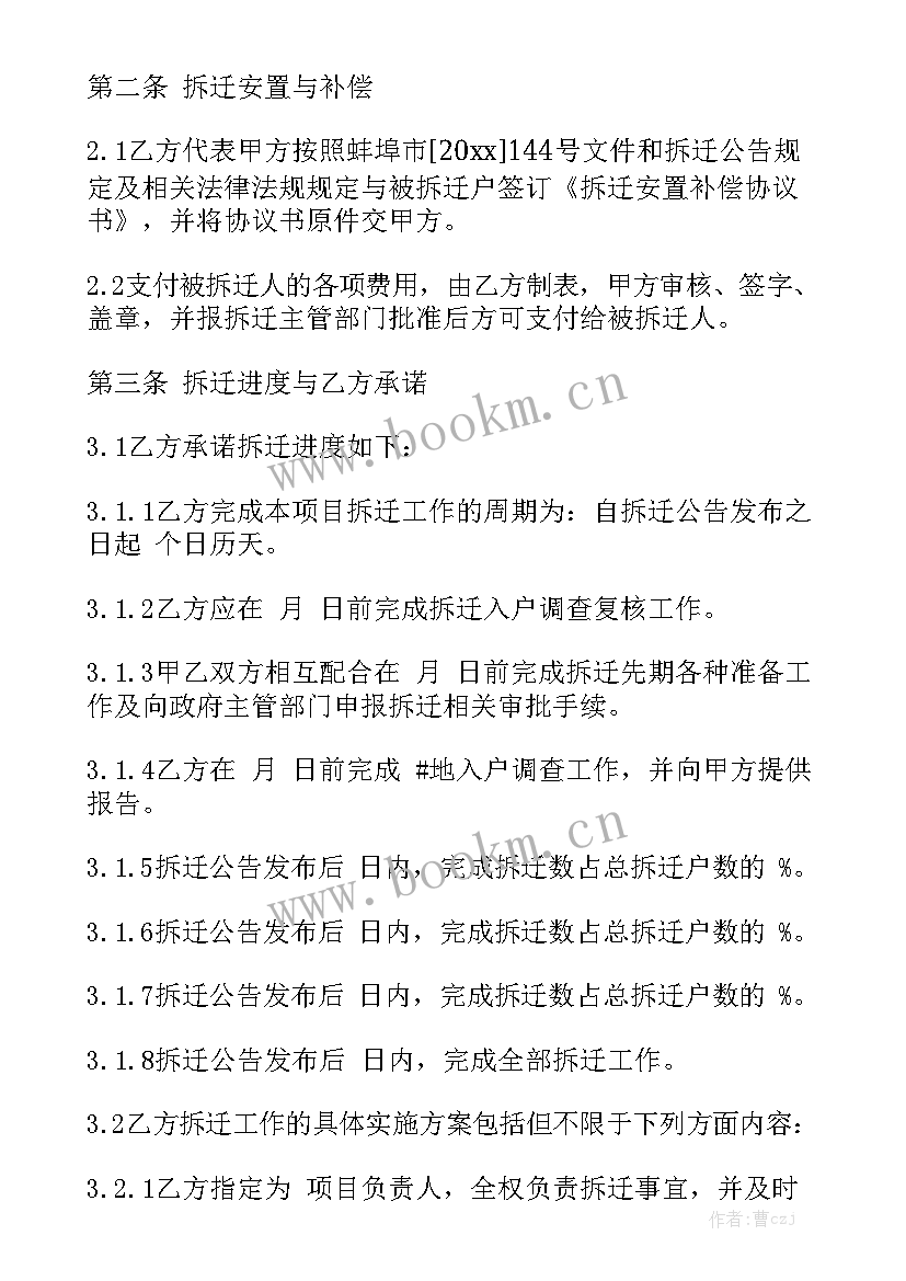 拆迁房屋买卖合同优质