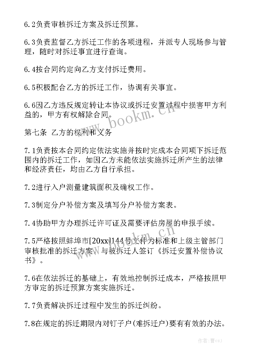 拆迁房屋买卖合同优质