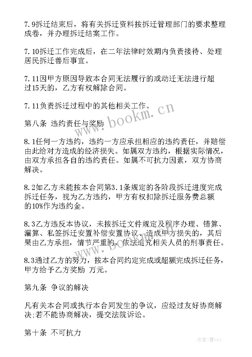 拆迁房屋买卖合同优质