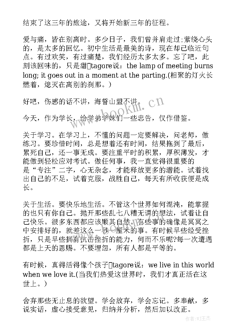 初三毕业典礼演讲稿英语 初三的毕业演讲稿(模板7篇)