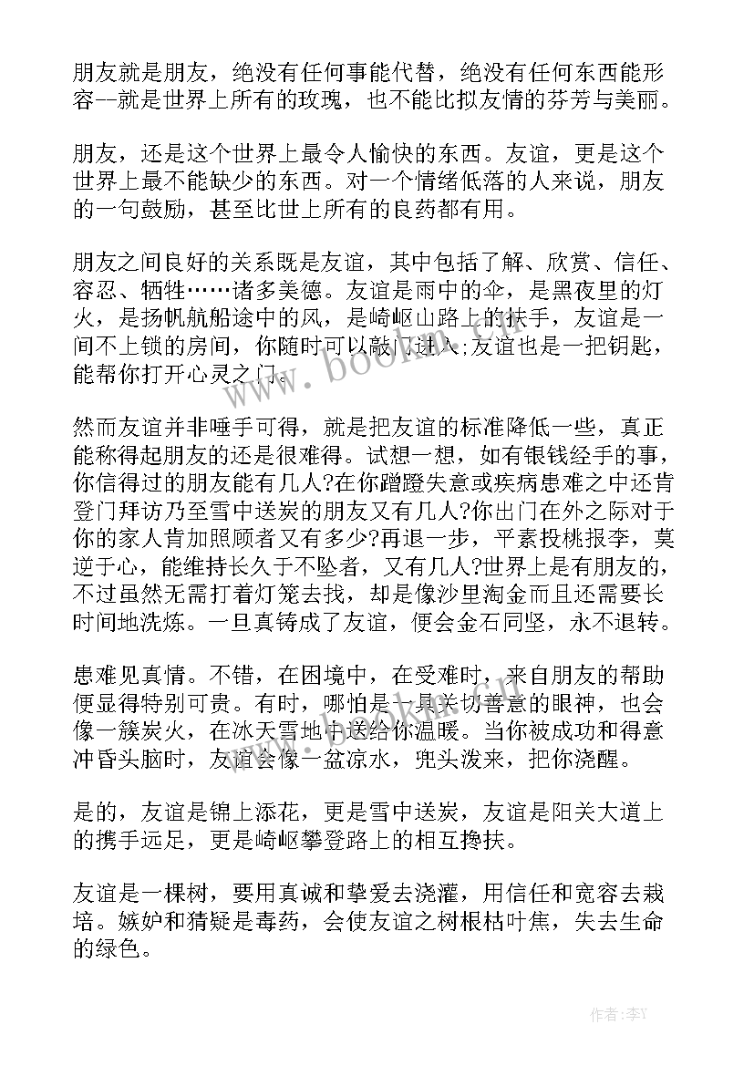 2023年友谊的演讲稿高中 友谊演讲稿(优秀8篇)