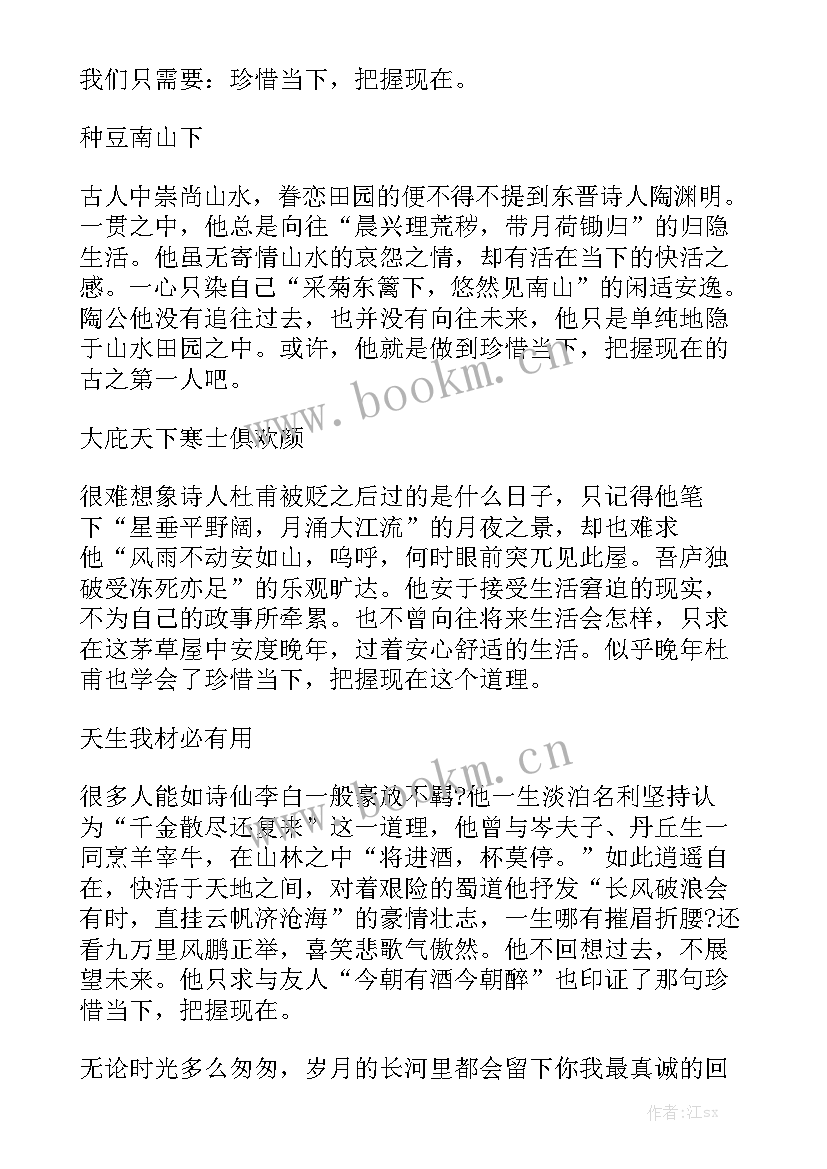 勿忘国耻珍惜今天手抄报 珍惜当下的演讲稿(优秀5篇)